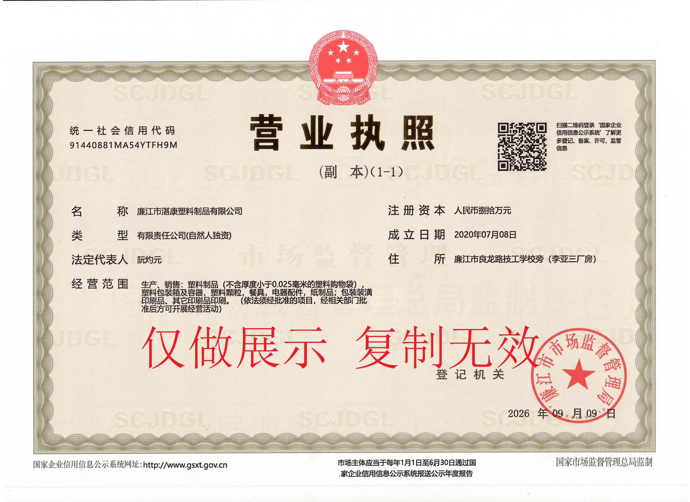 营业执照